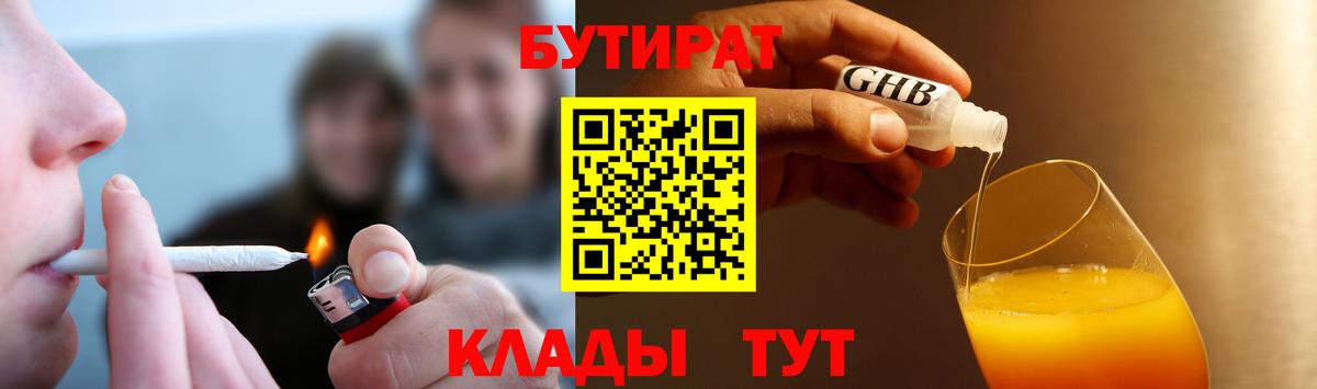 Ухта  БУТИРАТ бутандиол  Вход с VPN 