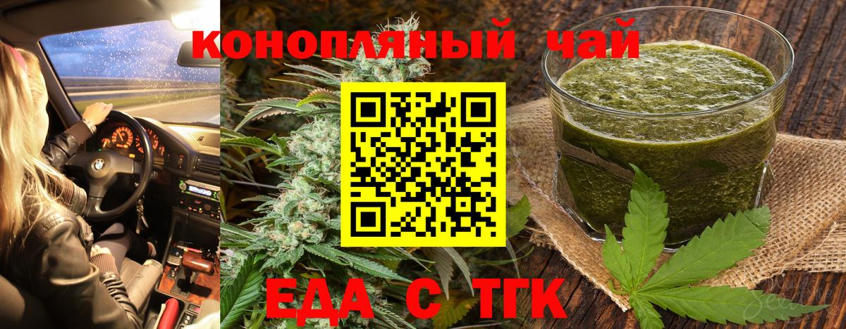 Еда ТГК конопля  Вход с VPN  Ухта 