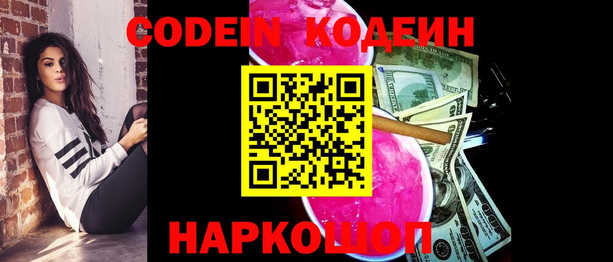 Кодеин напиток Lean (лин) Ухта