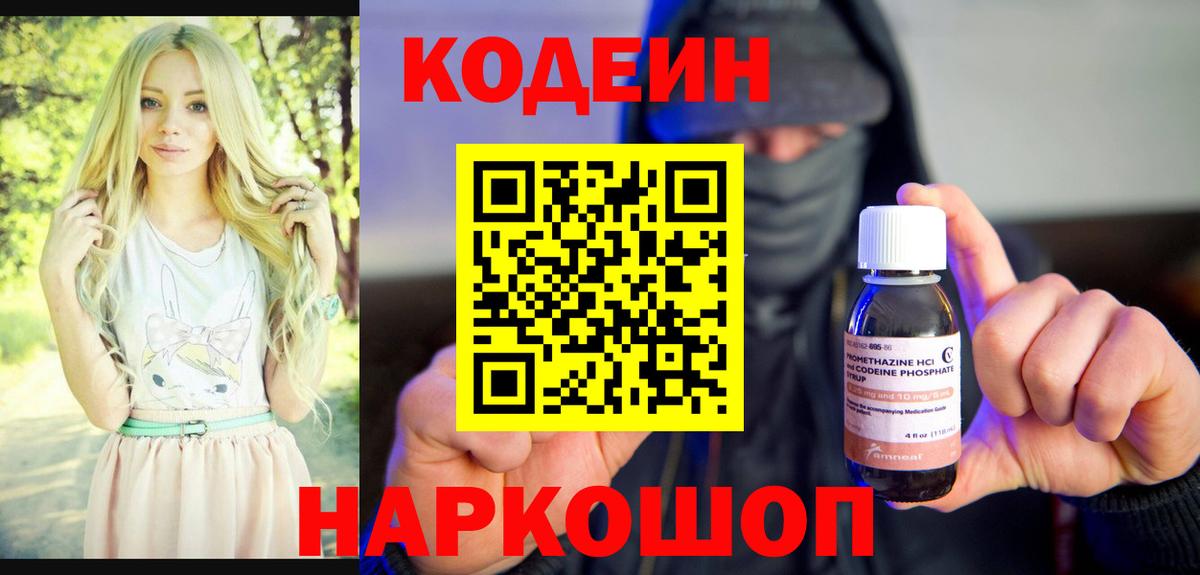 Codein Purple Drank  Кодеиновый сироп Lean Purple Drank  Вход с VPN  Ухта 