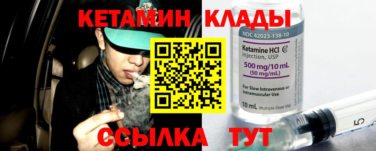 КЕТАМИН VHQ  Вход с VPN  Ухта 