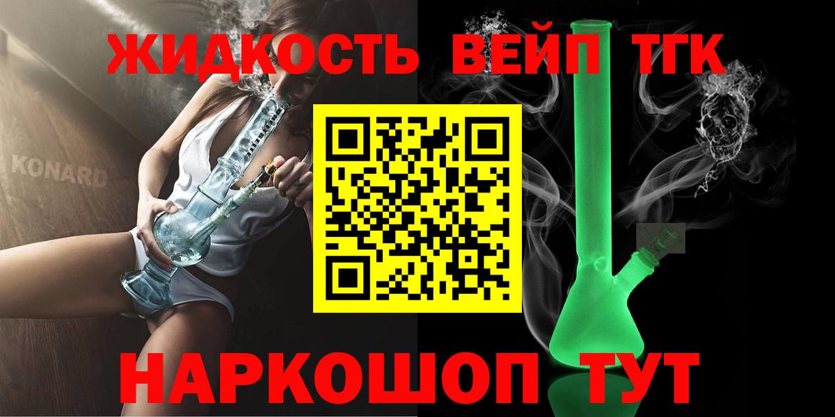 Дистиллят ТГК жижа  Вход с VPN  Ухта  наркотики  Дистиллят ТГК вейп с тгк 